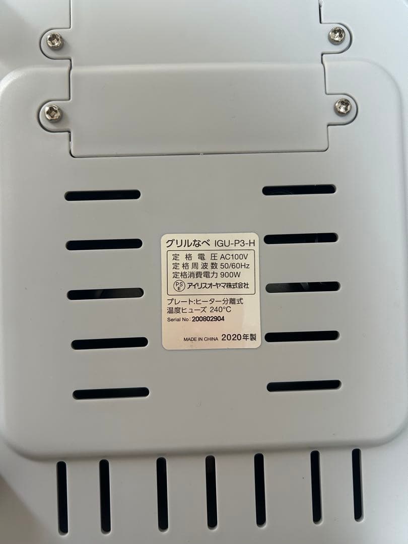 アイリスオーヤマ多機能ホットプレート （型番：IGU-P3-D）