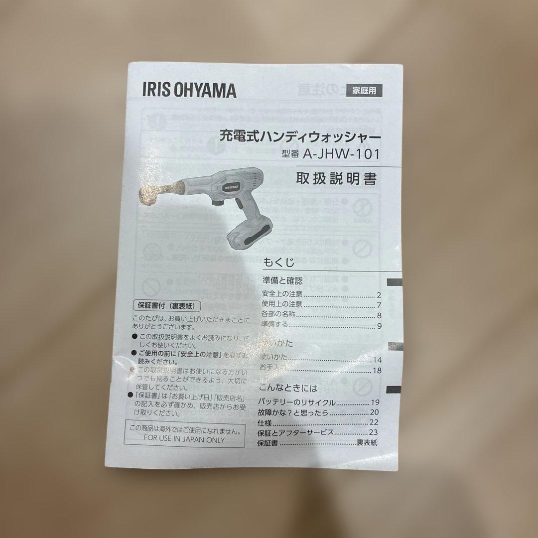 IRIS OHYAMA 充電式ハンディウォッシャーJHW-101