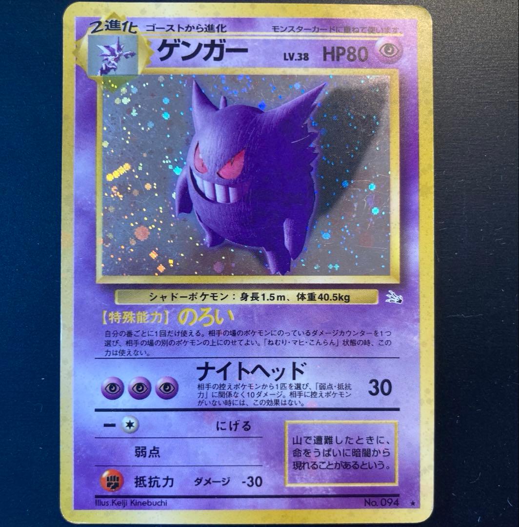 【旧裏】ゲンガー ★ 第3弾拡張パック 化石の秘密※十字ホロ、渦ホロ<傷有品>