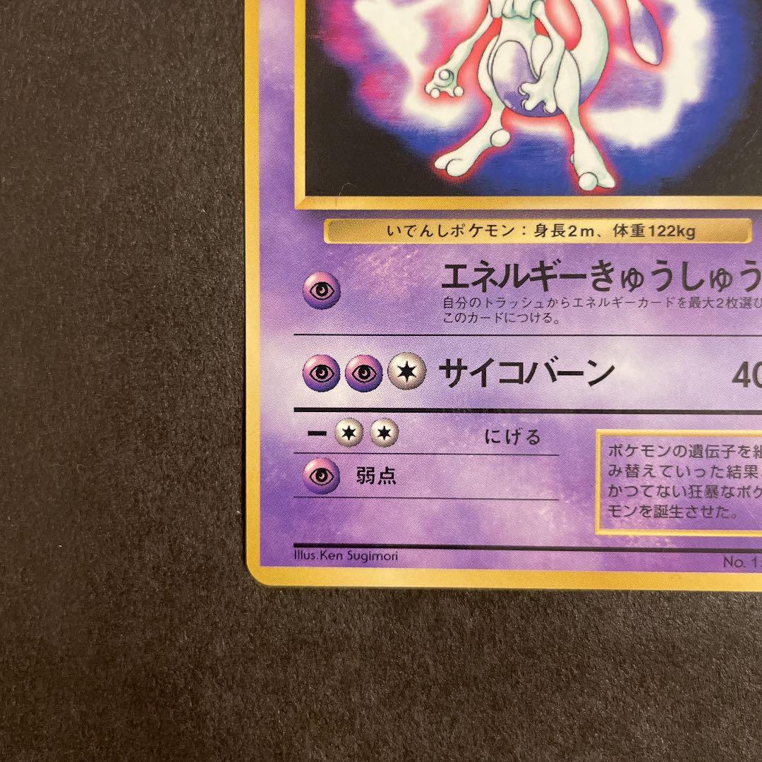 ポケモンカード 旧裏 ミュウツー プロモ 限定 レア マークなし