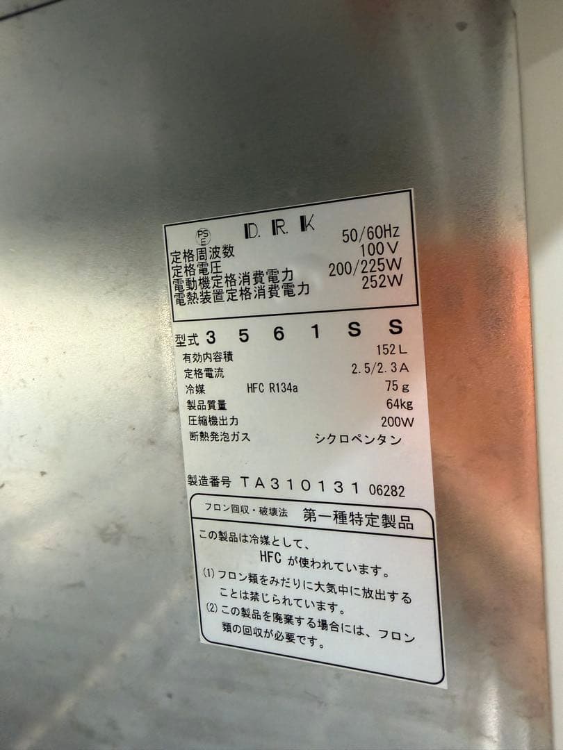 ダイワ 1ドア 冷蔵 コールドテーブル 3561SS