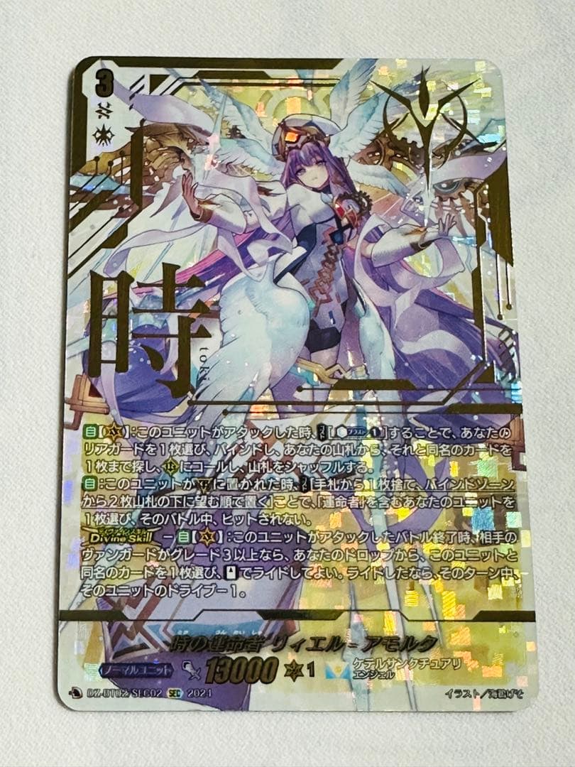 【最終値下げ】時の運命者　リィエル＝アモルタ(SEC)