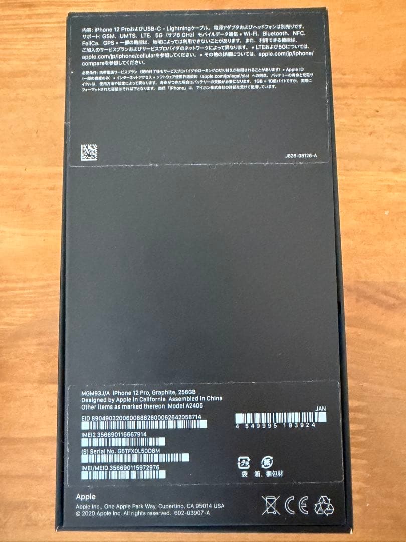 iPhone 12 Pro 256GB グラファイト SIMフリー
