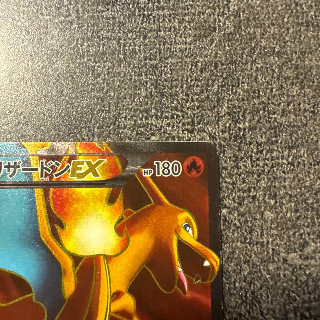 リザードンEX SR XY2 ワイルドブレイズ 081/080 傷あり