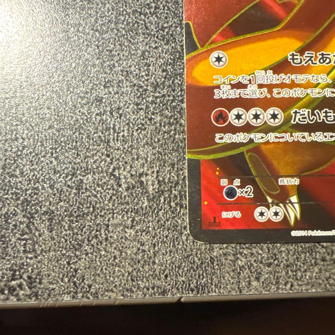 リザードンEX SR XY2 ワイルドブレイズ 081/080 傷あり