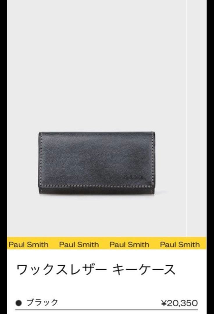 【新品・未使用】Paul Smith ワックスレザー キーケース ブラック
