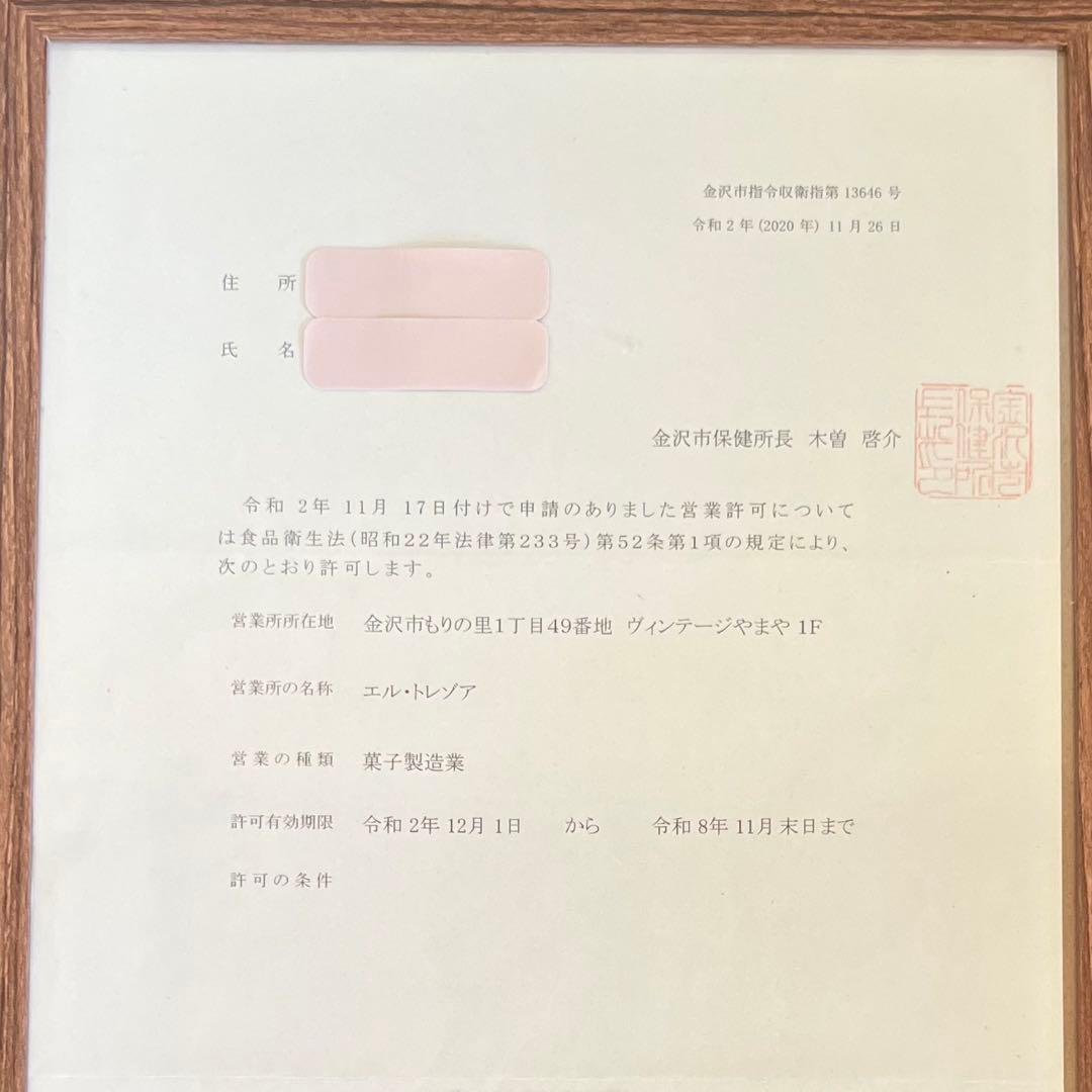 うぐいすやり様用 クッキー 詰め合わせ 4セット 12/28(日)発送