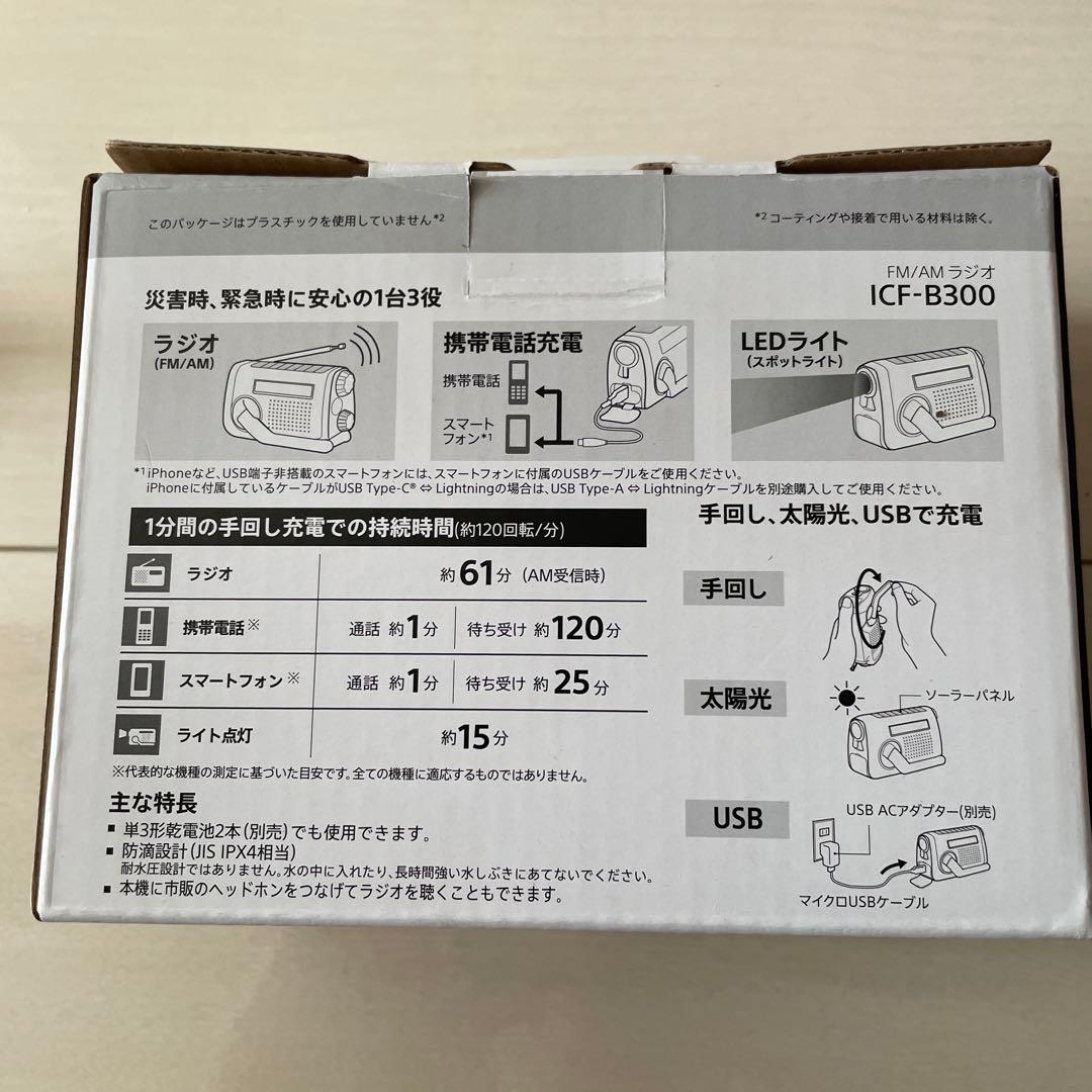 SONY ICF-B300 ラジオ・LEDライト付き