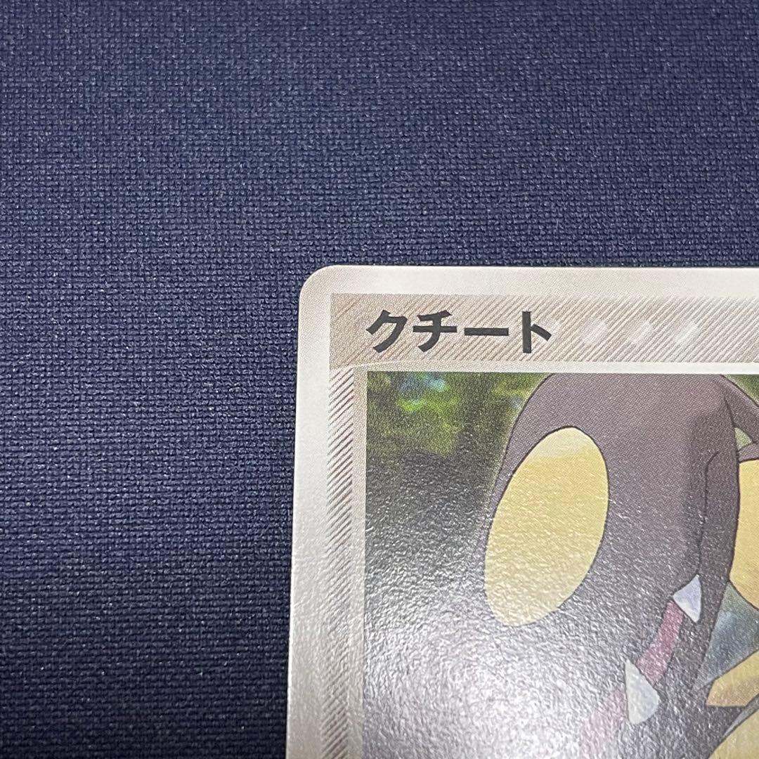 クチート アンリミ ワールドチャンピオンズパック 062/108