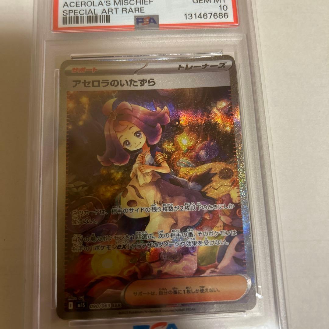 【値下げ】ポケモンカード アセロラのいたずら SAR PSA10