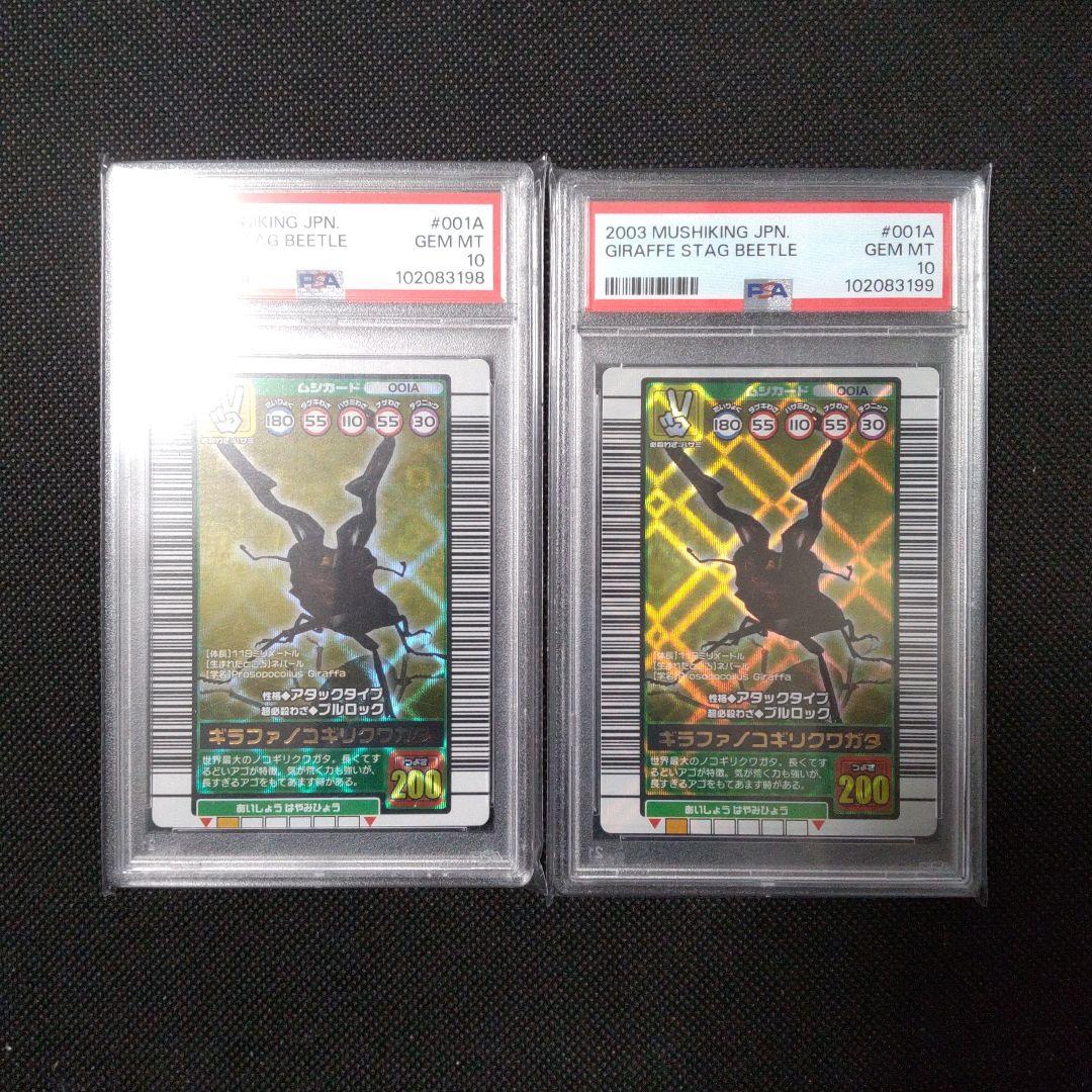 PSA10 ギラファノコギリクワガタ 2003 AUTUMN 秋　連番