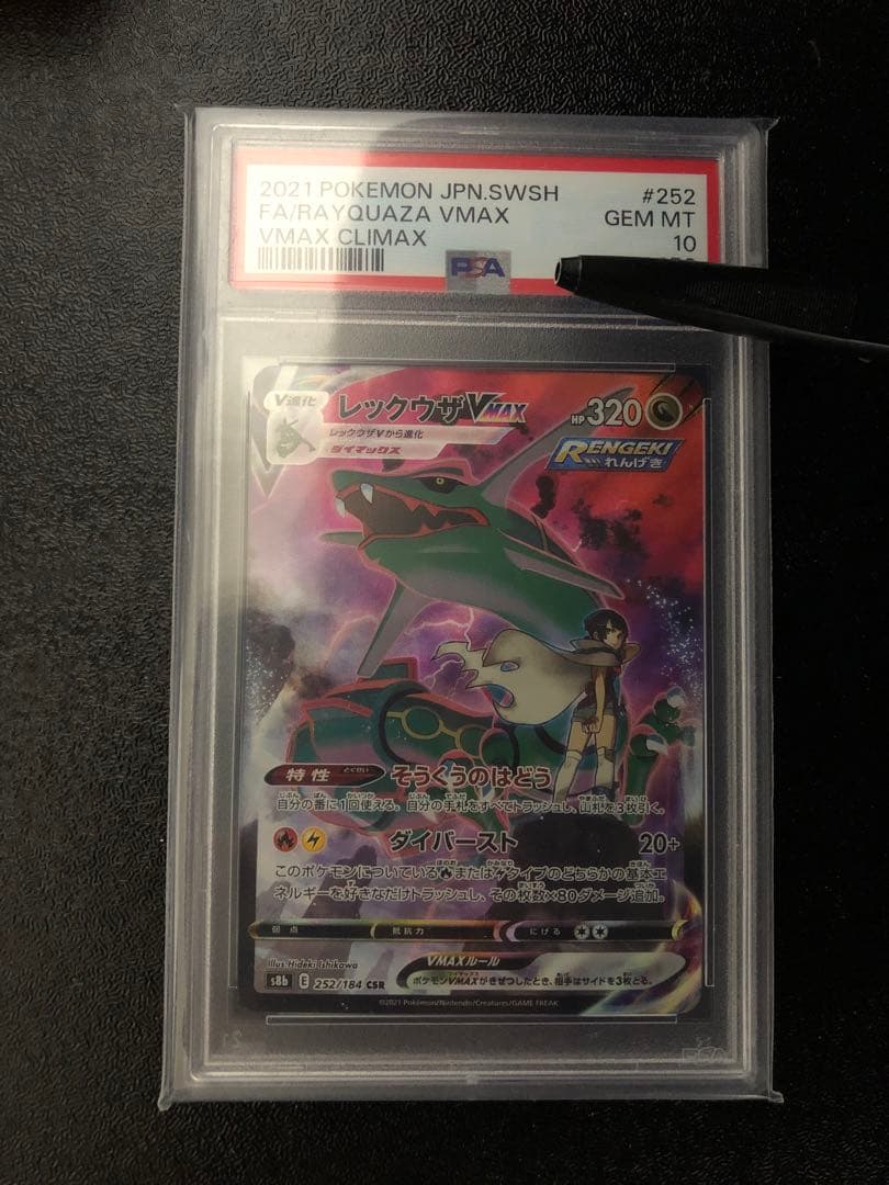 レックウザVMAX CSR