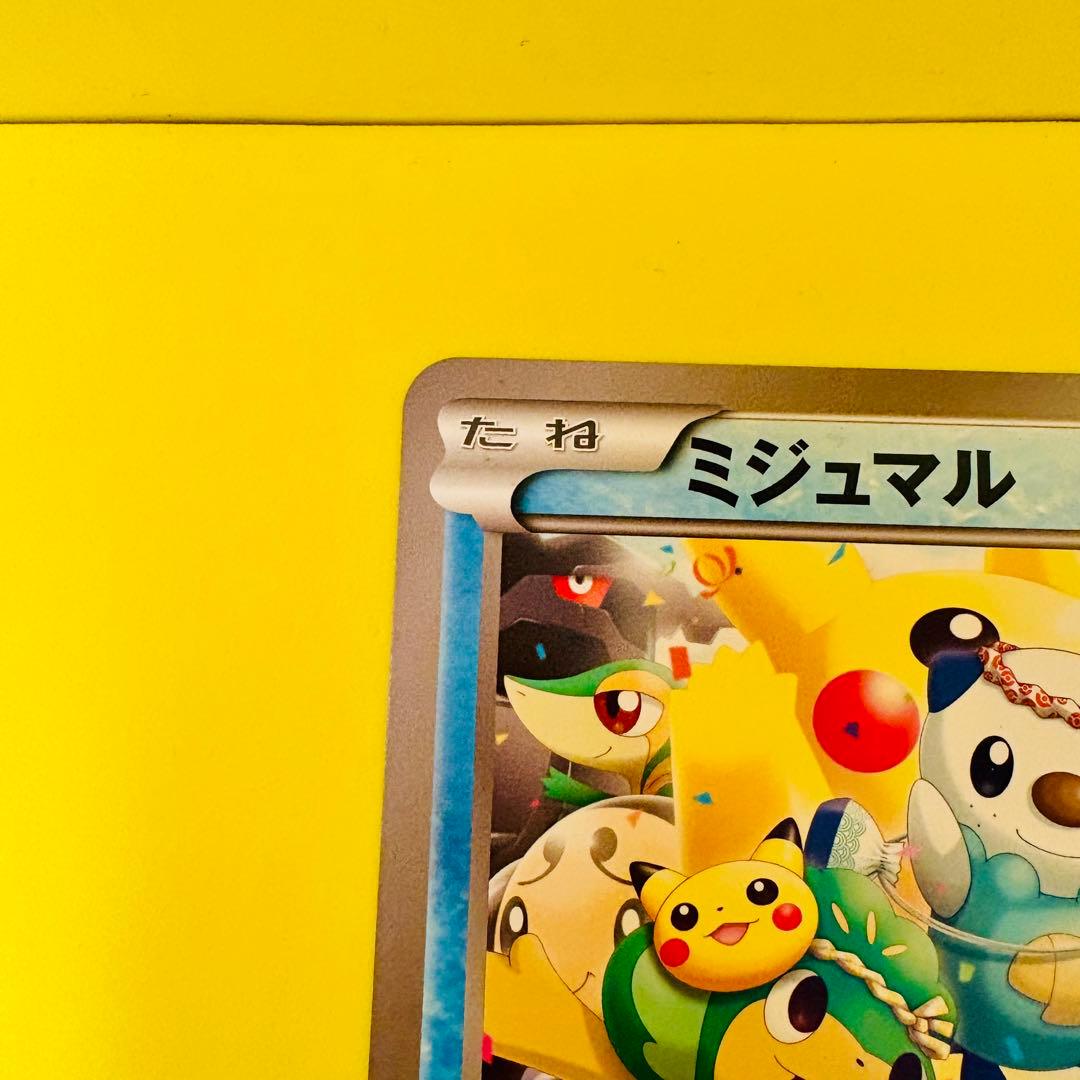 d*3様 ミジュマル　ジャンボカード