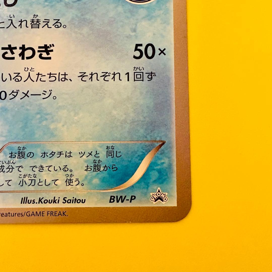 d*3様 ミジュマル　ジャンボカード