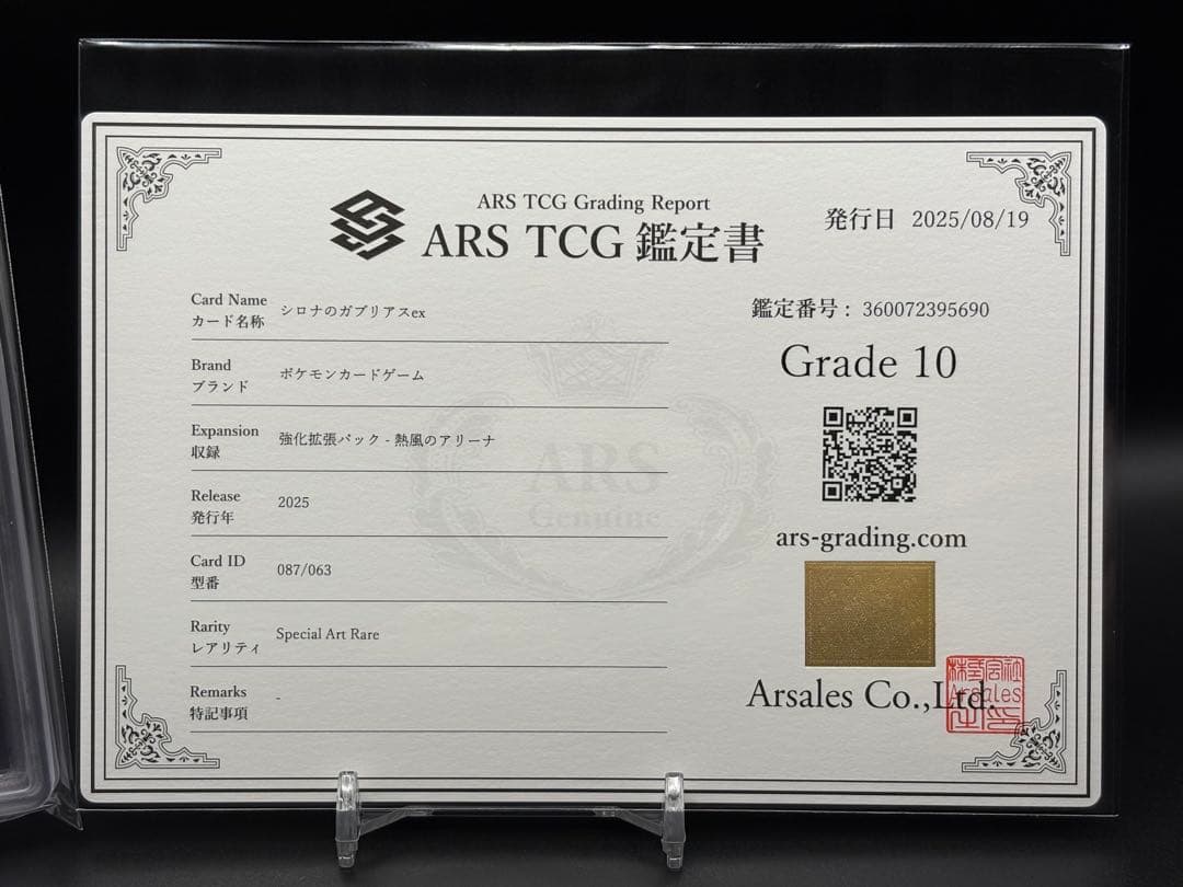 【ARS10】高騰中‼︎鑑定書付き♪シロナのガブリアスex SAR 087/063