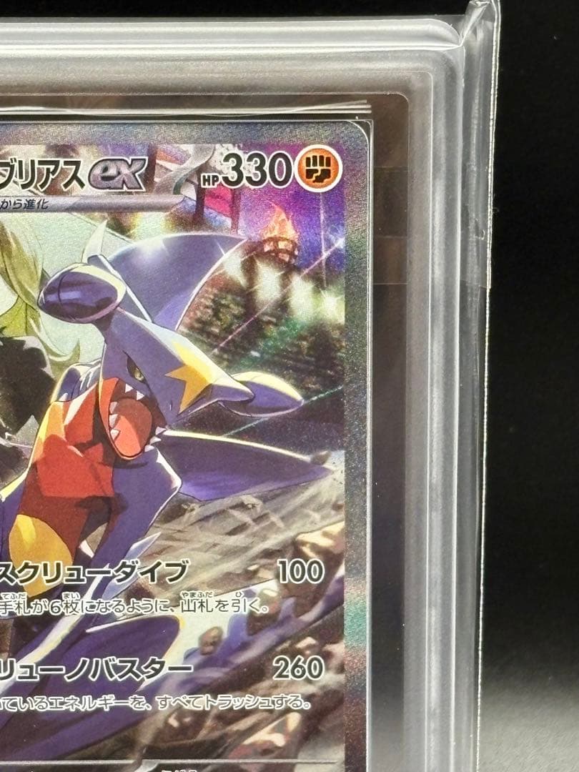 【ARS10】高騰中‼︎鑑定書付き♪シロナのガブリアスex SAR 087/063