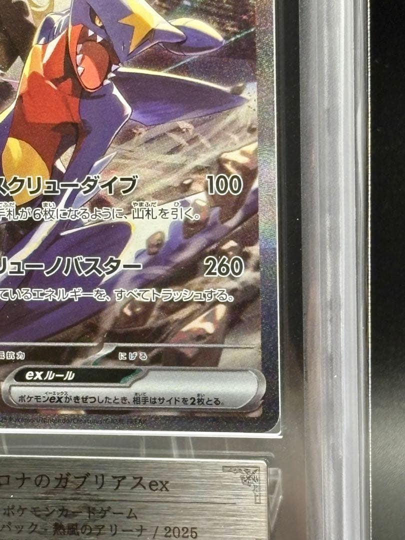 【ARS10】高騰中‼︎鑑定書付き♪シロナのガブリアスex SAR 087/063