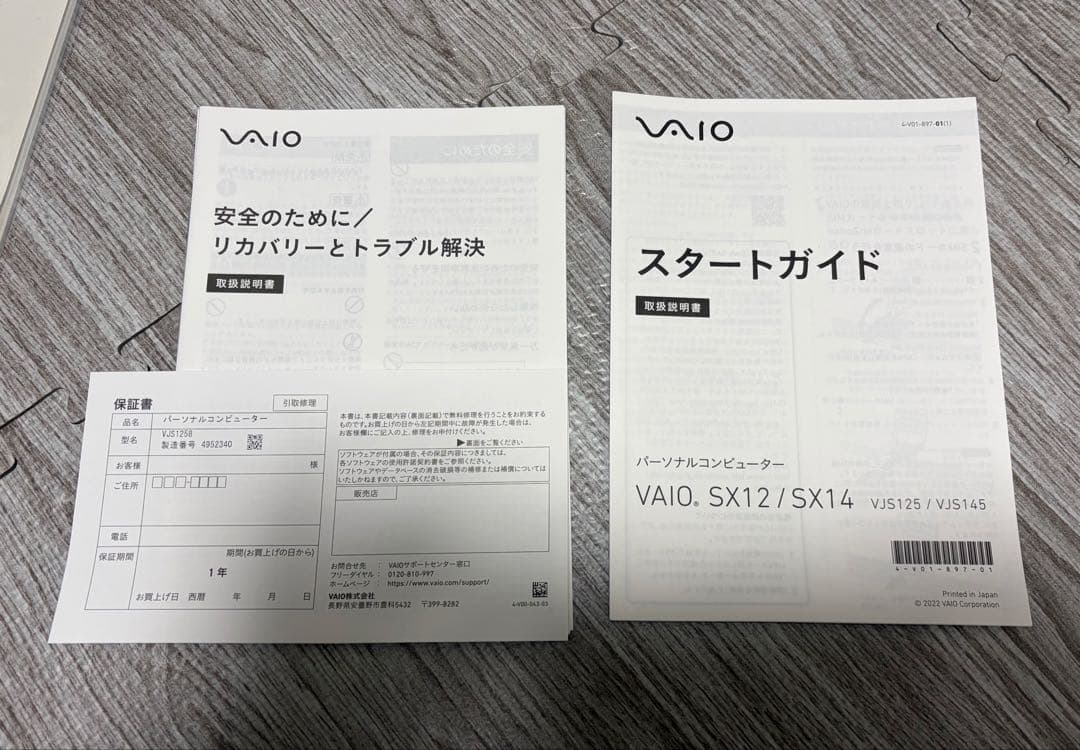 VAIO ノートPC SX1258 2023年1月購入