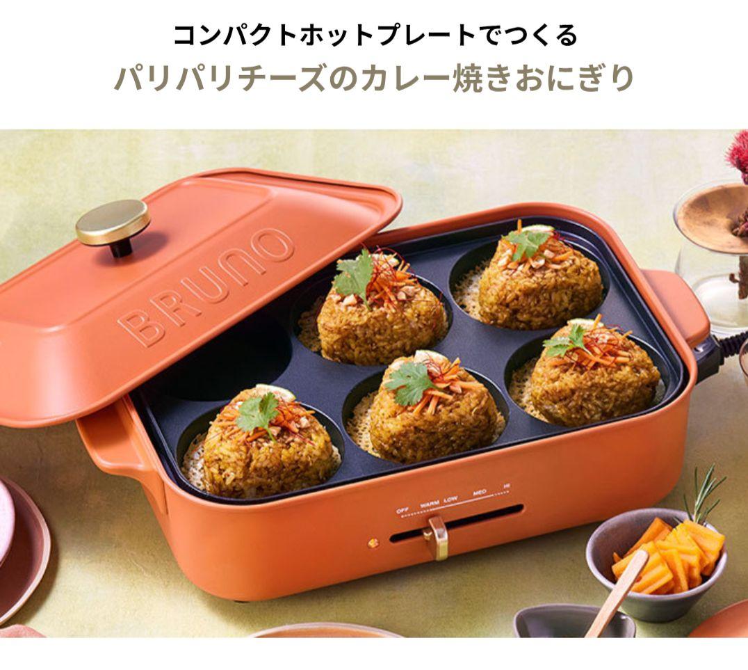 BRUNO ホットプレート ピンク プレート他セット