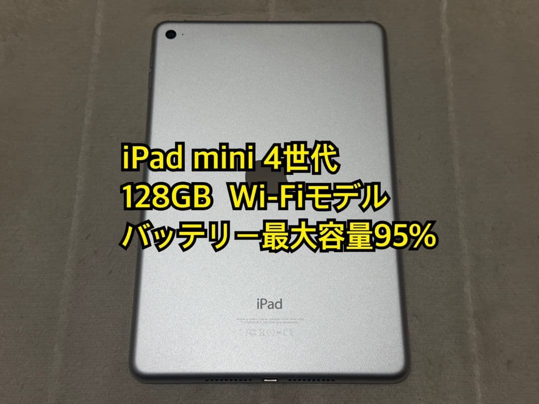 iPad mini 4世代 128GB Wi-Fiモデル