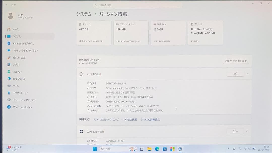 美品！液晶新品✨️dynabook G83/KW 16/512GB 第12世代⑪