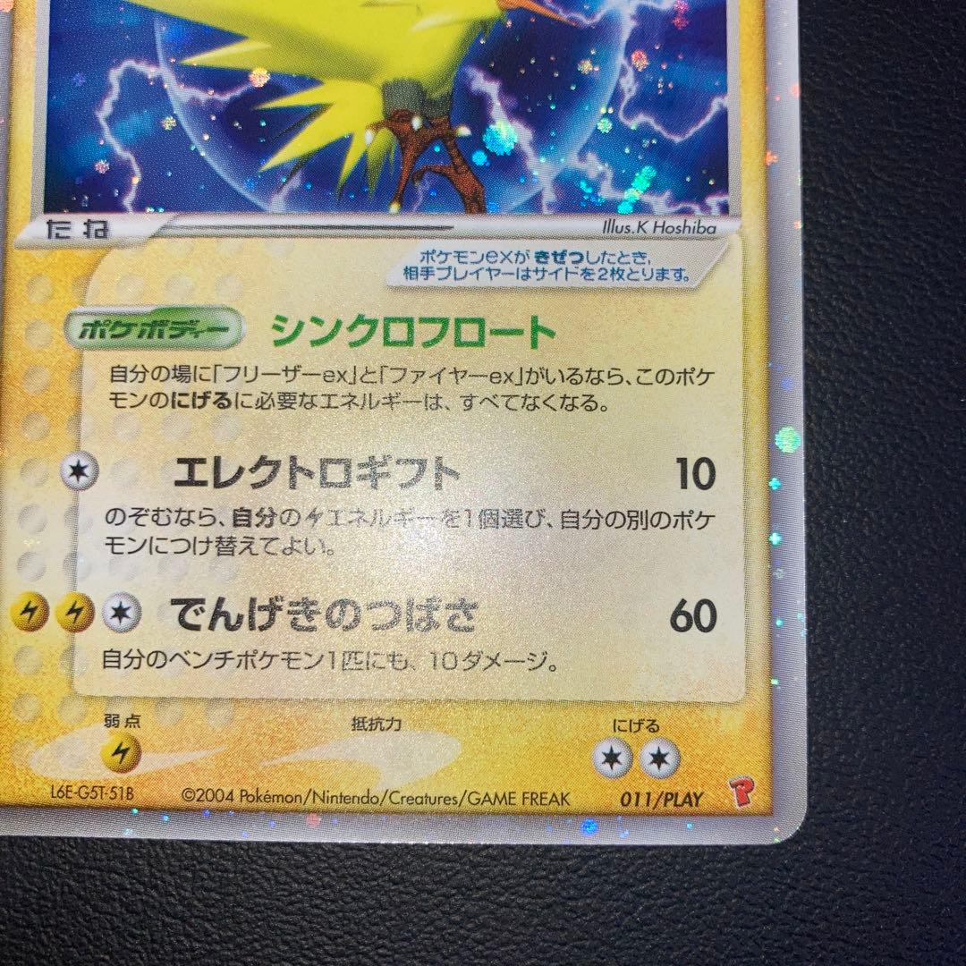 極美品　サンダーex プレイヤーズ　シンクロフロート