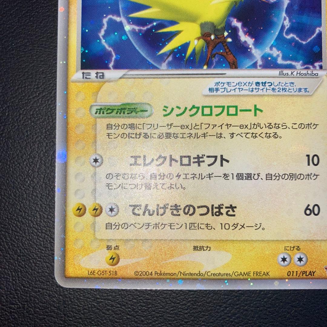 極美品　サンダーex プレイヤーズ　シンクロフロート