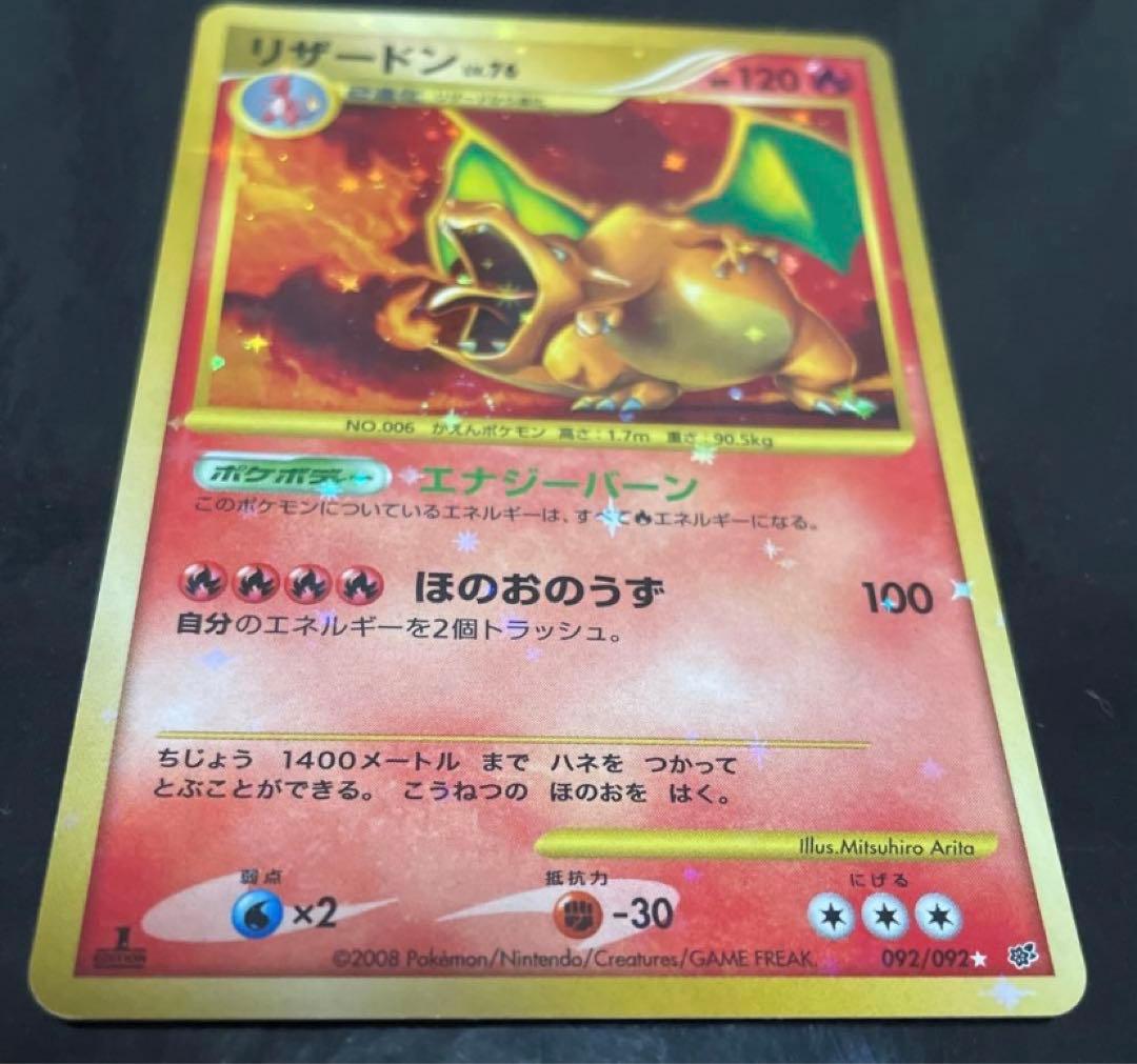 リザードン Lv.76 ポケモンカード