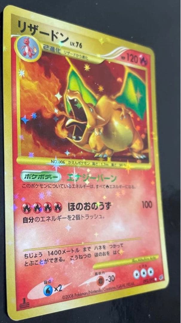 リザードン Lv.76 ポケモンカード