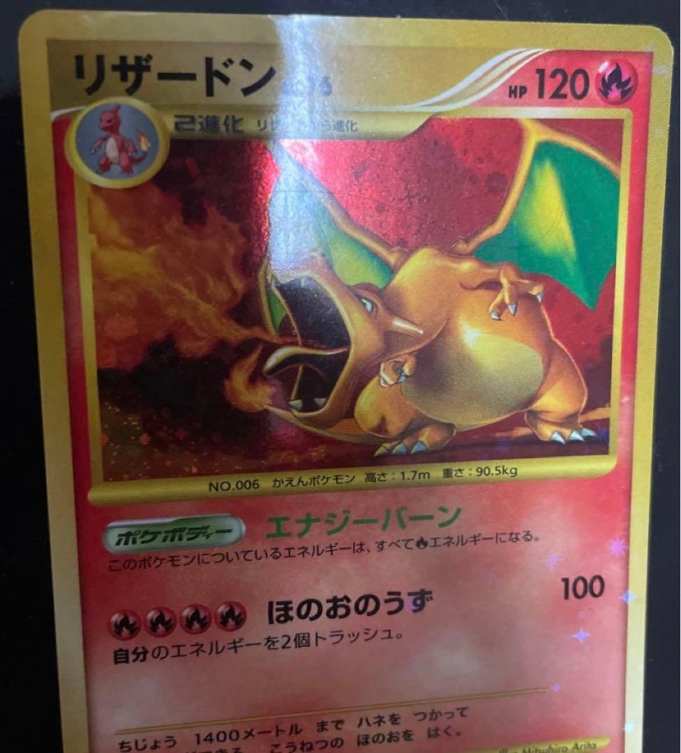 リザードン Lv.76 ポケモンカード