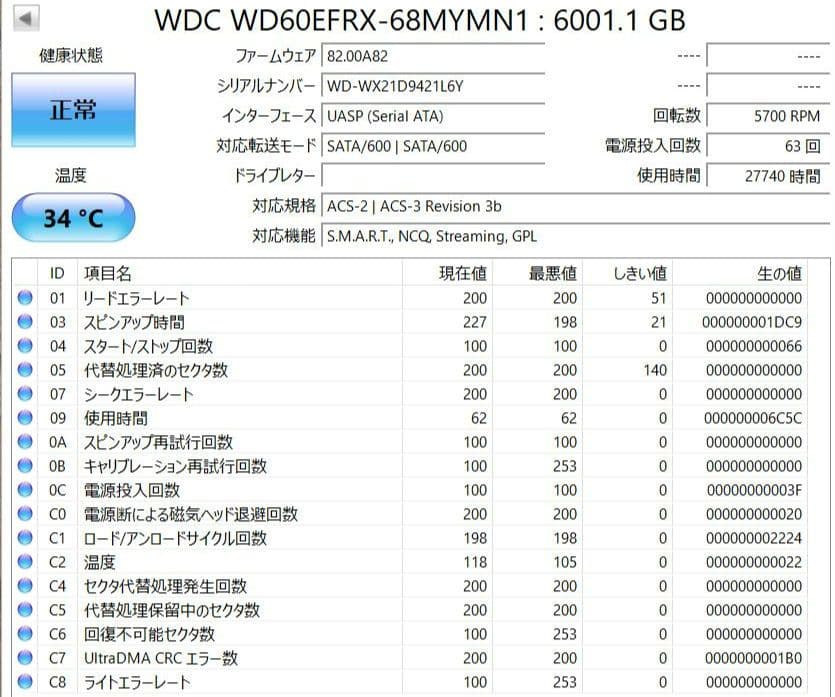 WD Red Pro 6TB WD60EFRX NAS用ハードドライブ