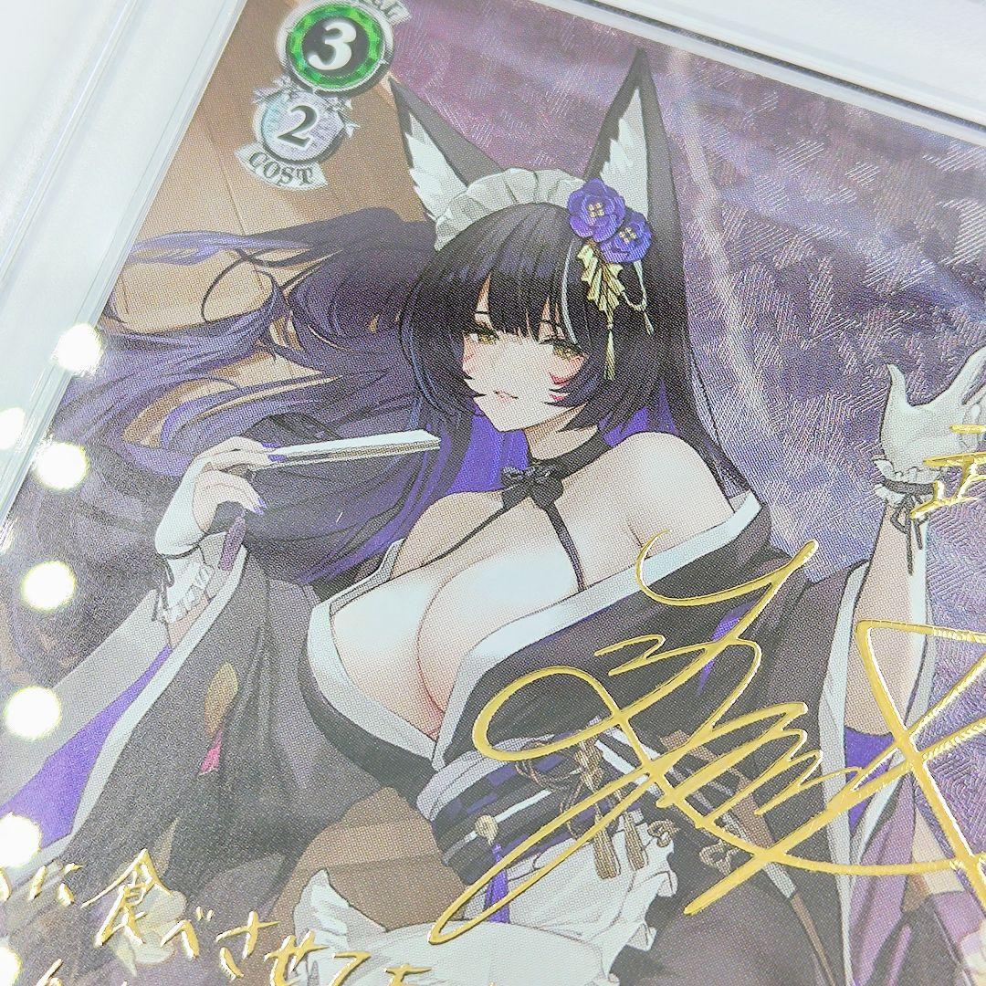 PSA10 武蔵 SP アズールレーン サイン入り Lynn