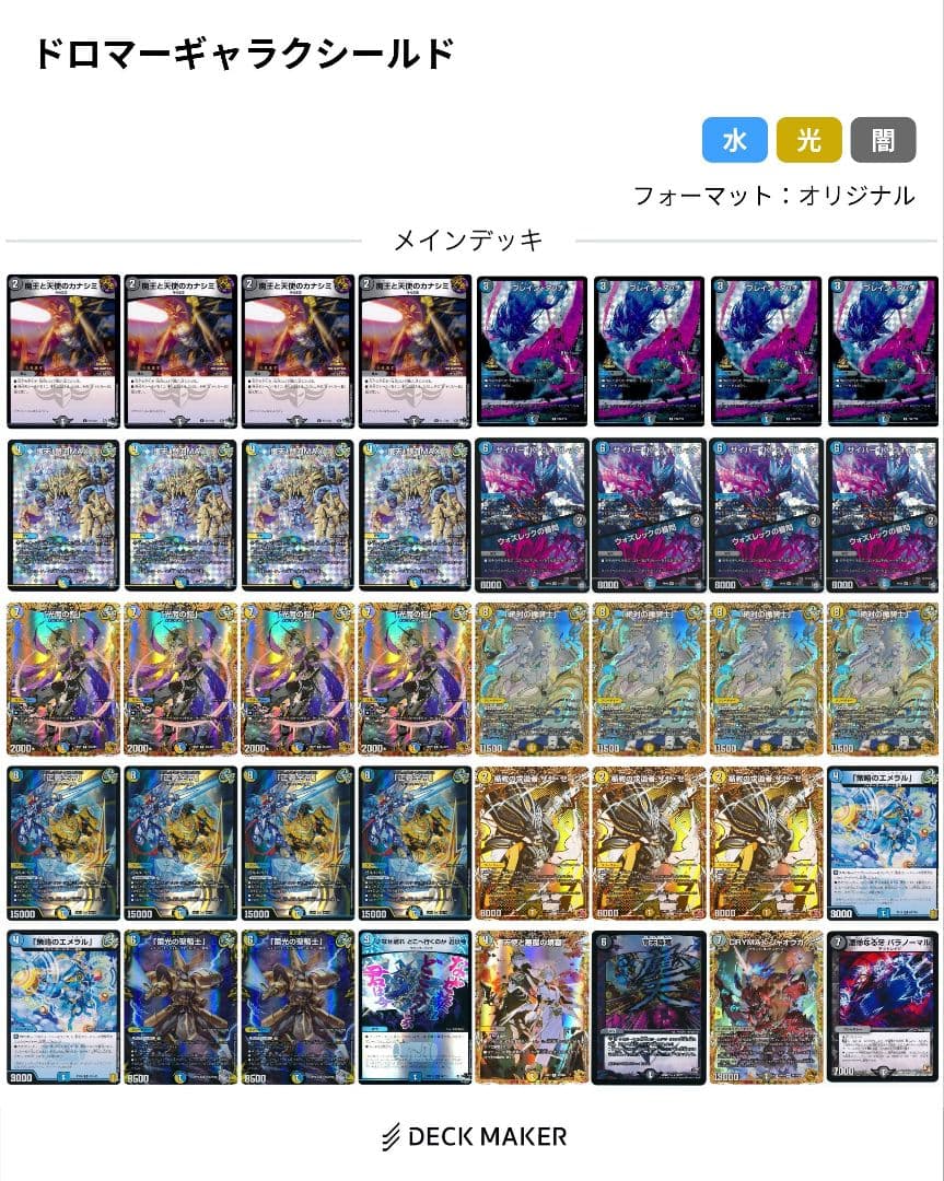 ドロマーギャラクシールド デッキ 高レート +おまけ付き