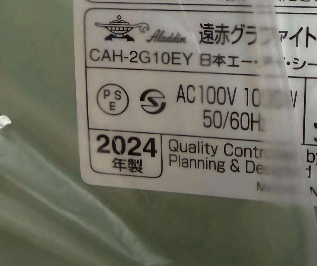 【新品・未使用】アラジン　グラファイトヒーター　CAH-2G10EY-G