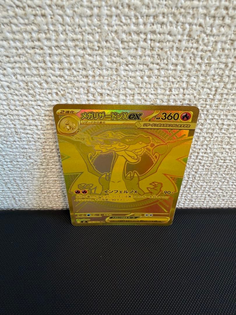 【美品】メガリザードンX ex MUR M2 116/080