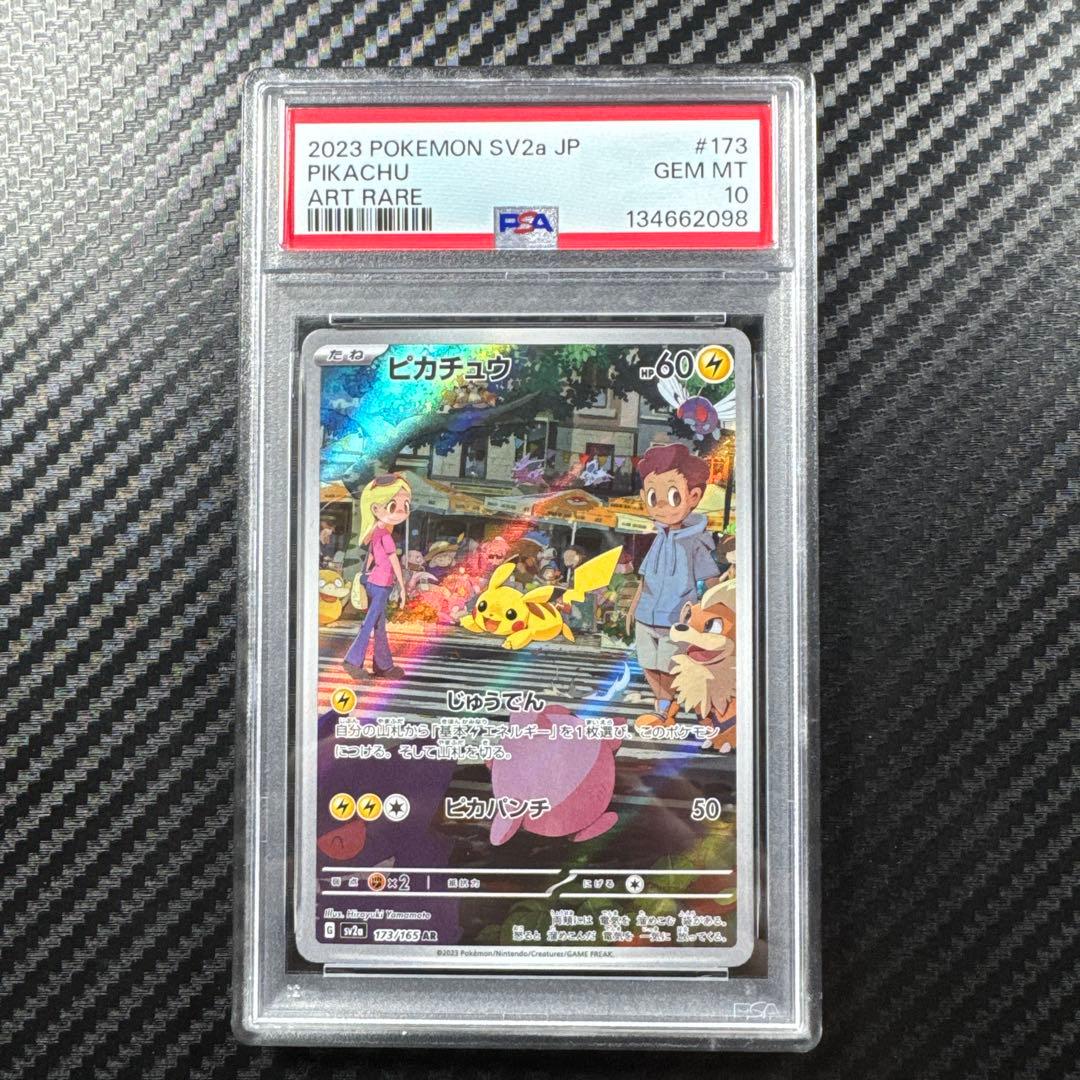 PSA10 ポケモンカード　ピカチュウ　AR