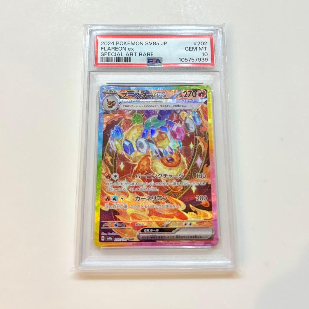 ブースターex SAR テラスタルフェスex 202/187【PSA10】