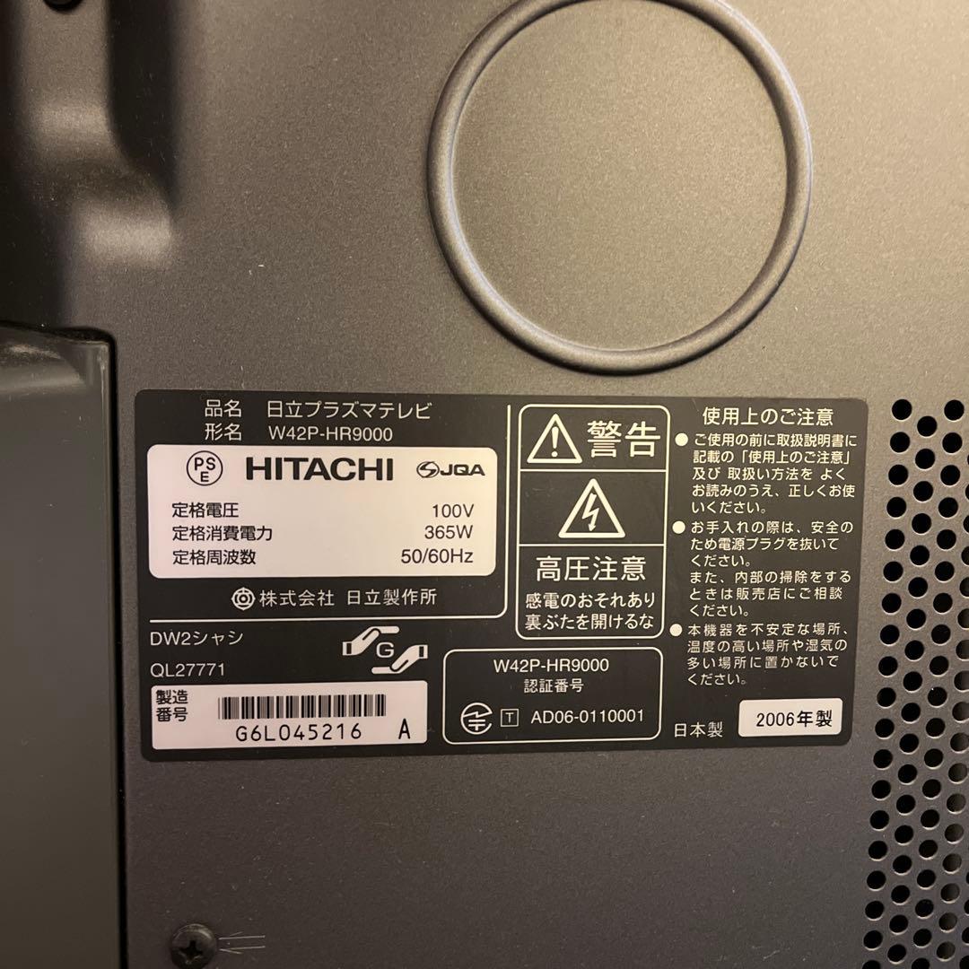 お値下げ！HITACHI WOOO W42P-HR9000 42V型 録画機能付