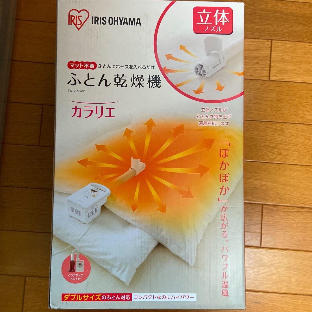 IRIS FK-C2 ホワイト