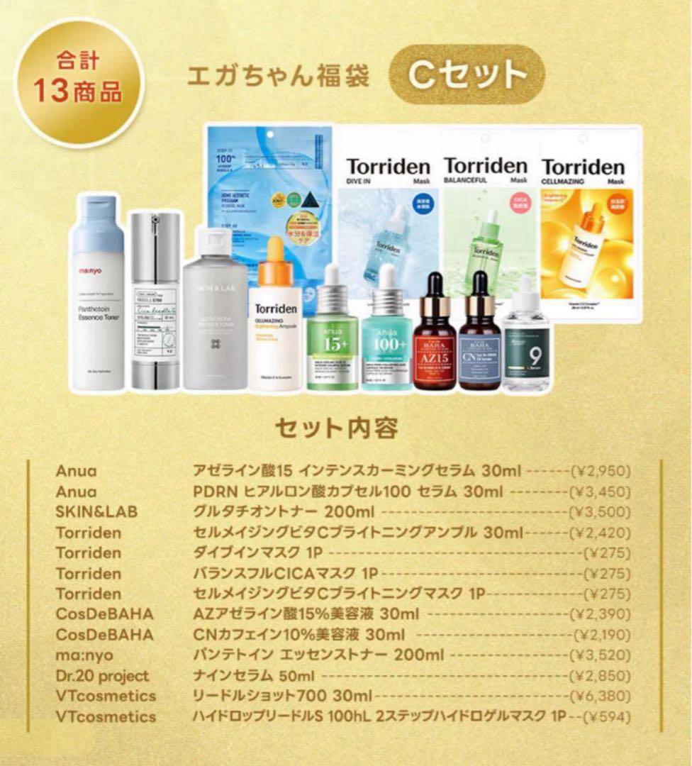 エガちゃん福袋C 完売品