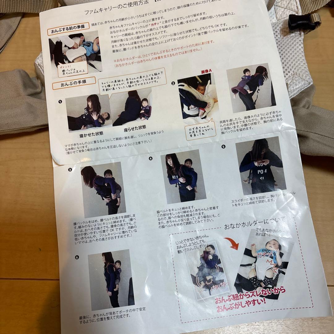 ファムキャリー　ベージュ　おんぶ・抱っこ紐