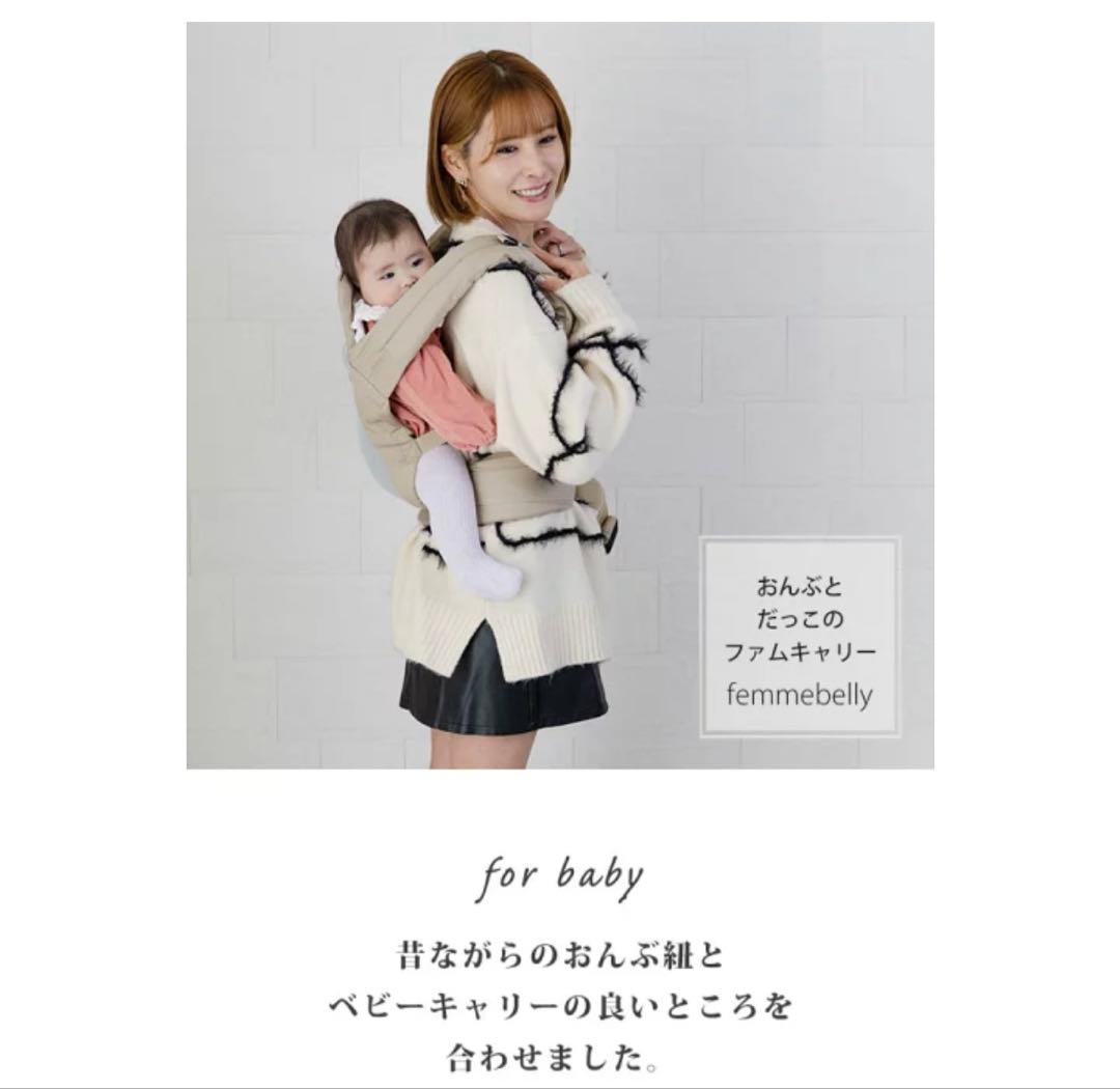 ファムキャリー　ベージュ　おんぶ・抱っこ紐