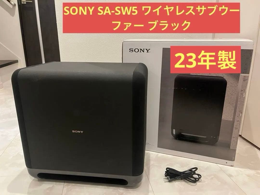 【美品】SONY SA-SW5 ワイヤレスサブウーファー ブラック