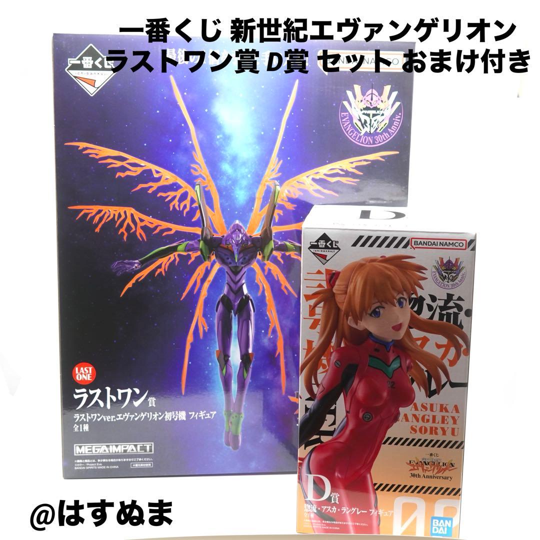 一番くじ 新世紀エヴァンゲリオン ラストワン賞 初号機 D賞 アスカ フィギュア