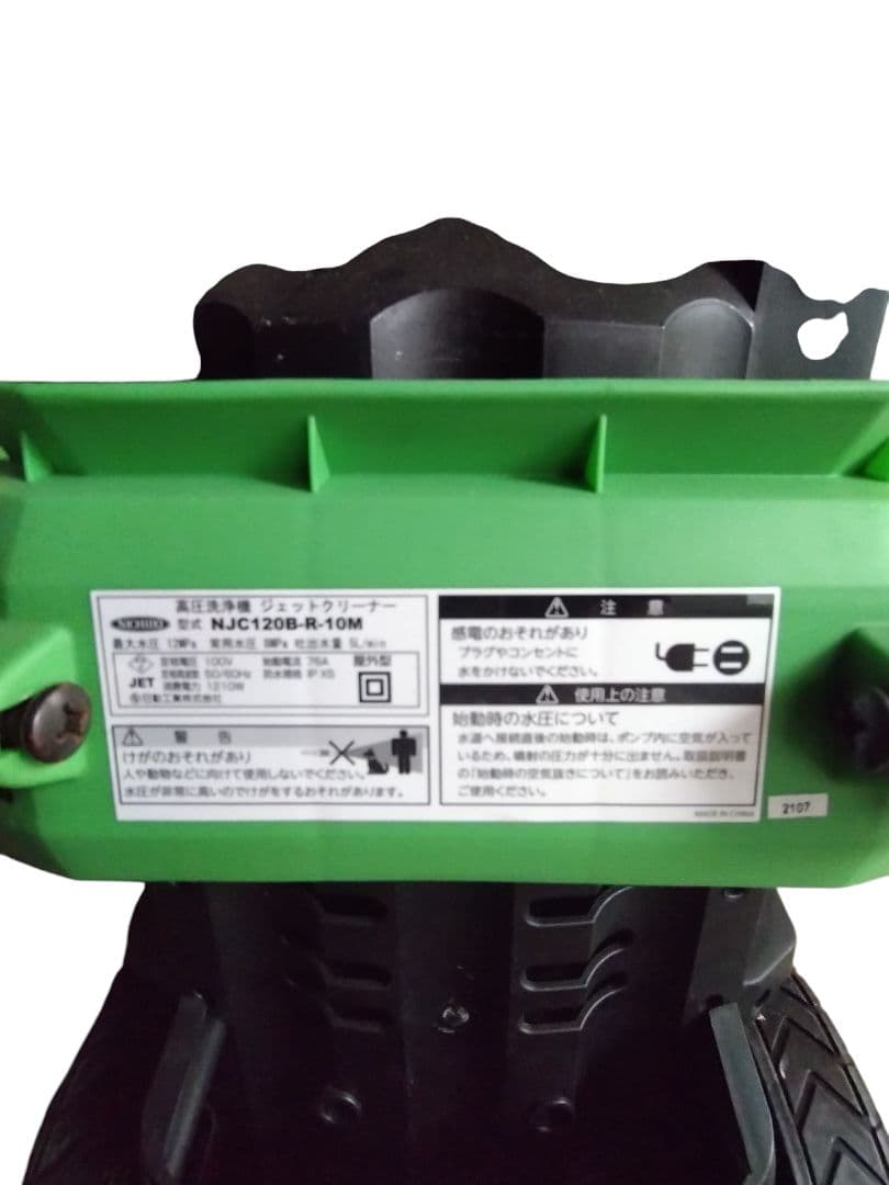 NICHIDO 高圧洗浄機 NJC120B-R-10M 説明書 アタッチメント