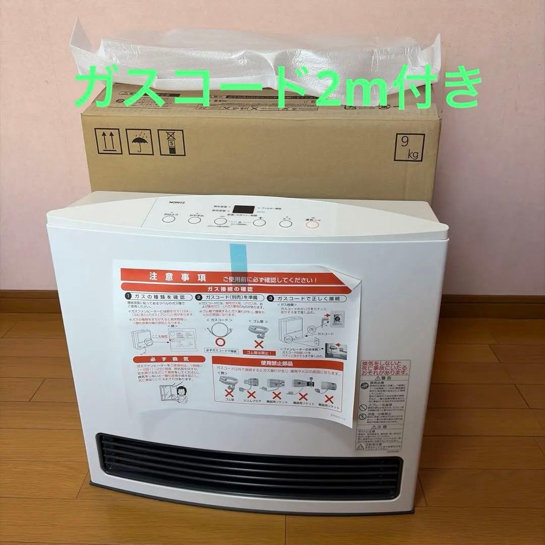 〈価格交渉OK〉 新品未使用ノーリツガスファンヒーター GFH-4004S-W5