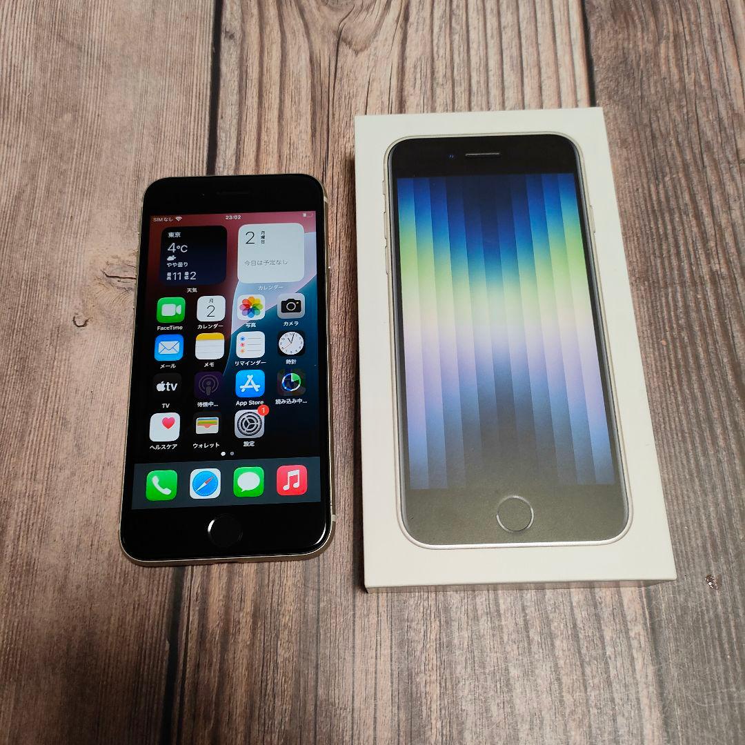 iPhone SE 第3世代 64GB バッテリー100% スターライト 美品