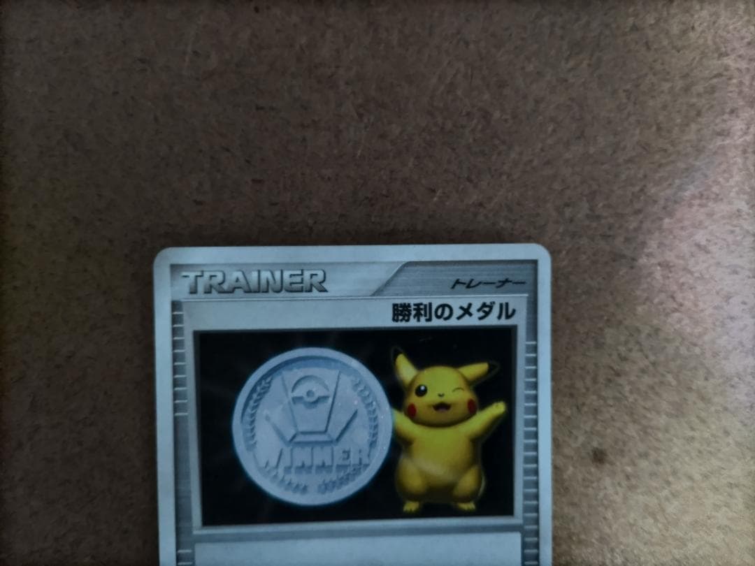 勝利のメダル ピカチュウ プロモ