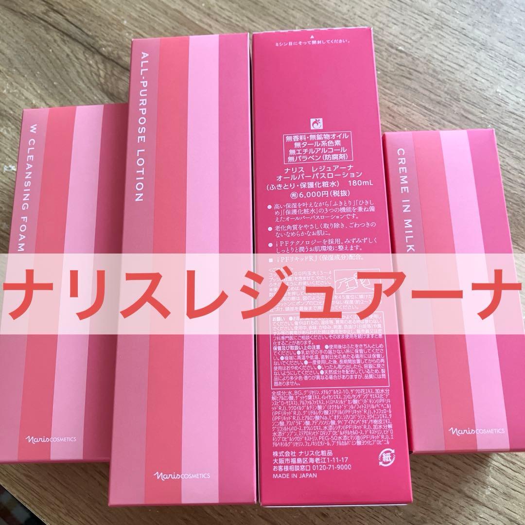 ナリスレジュアーナ