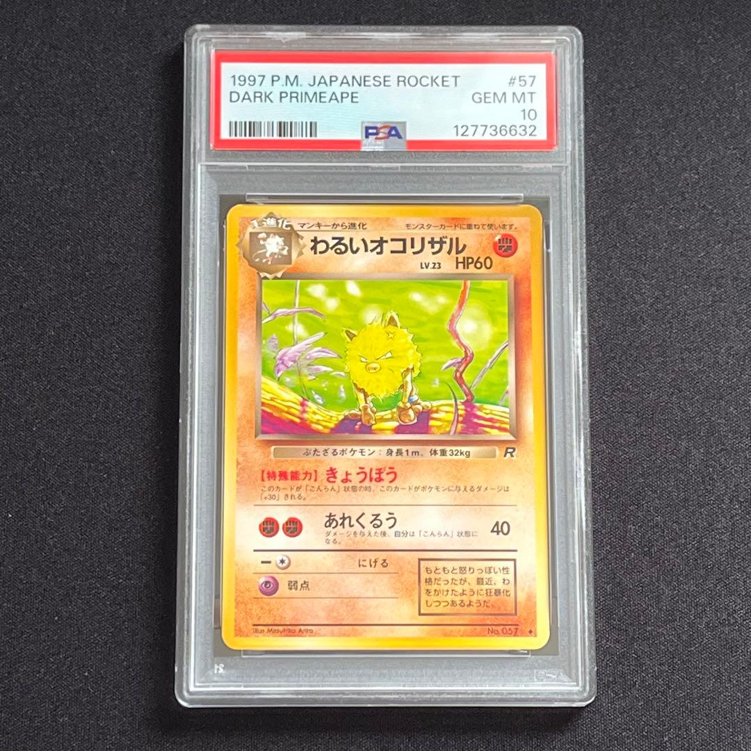 【PSA10】ポケモンカード　旧裏　わるいオコリザル　ロケット団